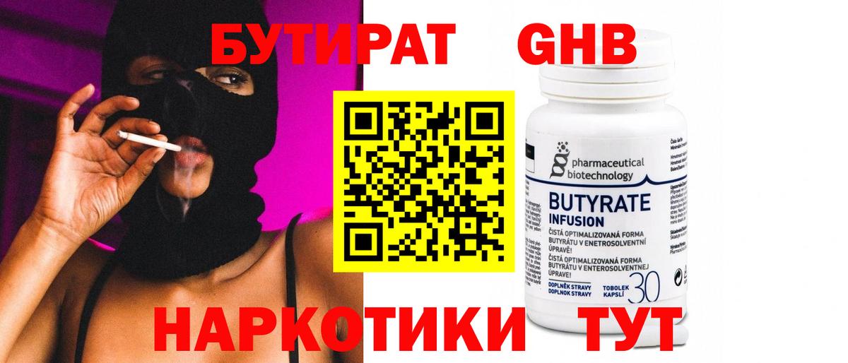 Верхняя Пышма  БУТИРАТ GHB  Вход с VPN 