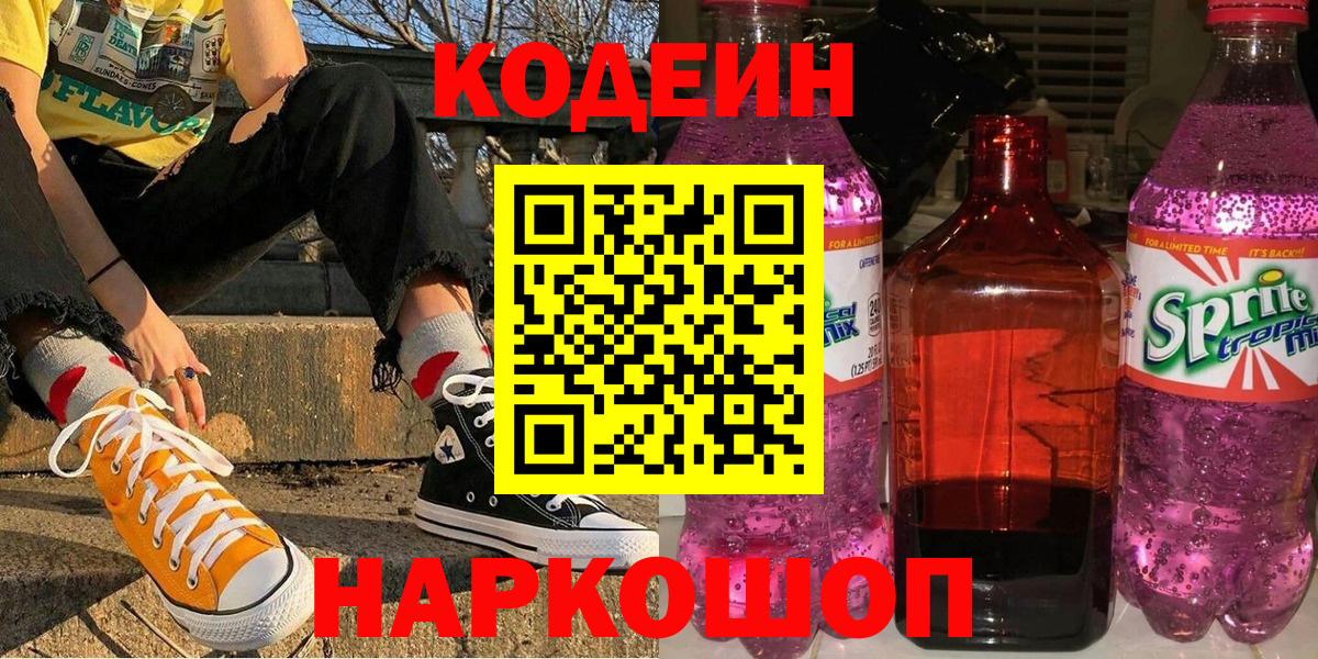 Верхняя Пышма  Кодеин напиток Lean (лин)  Кодеиновый сироп Lean Purple Drank  Вход с VPN 