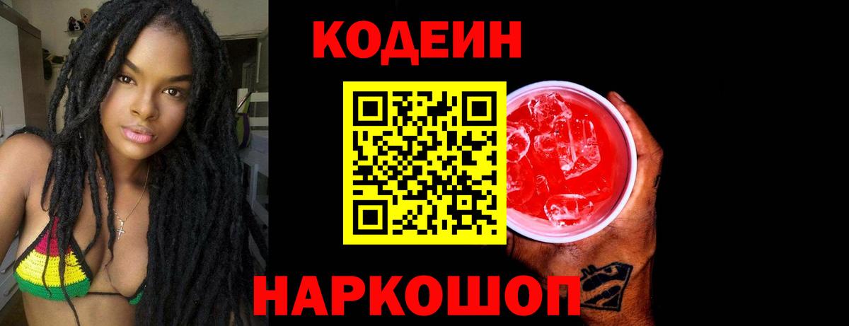 Codein Purple Drank Верхняя Пышма